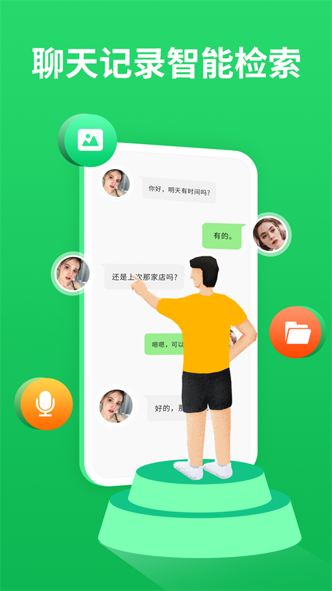 微聊天记录精灵app下载 第4张图片