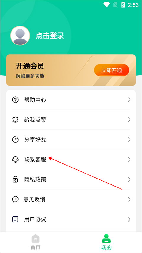 使用方法截图2