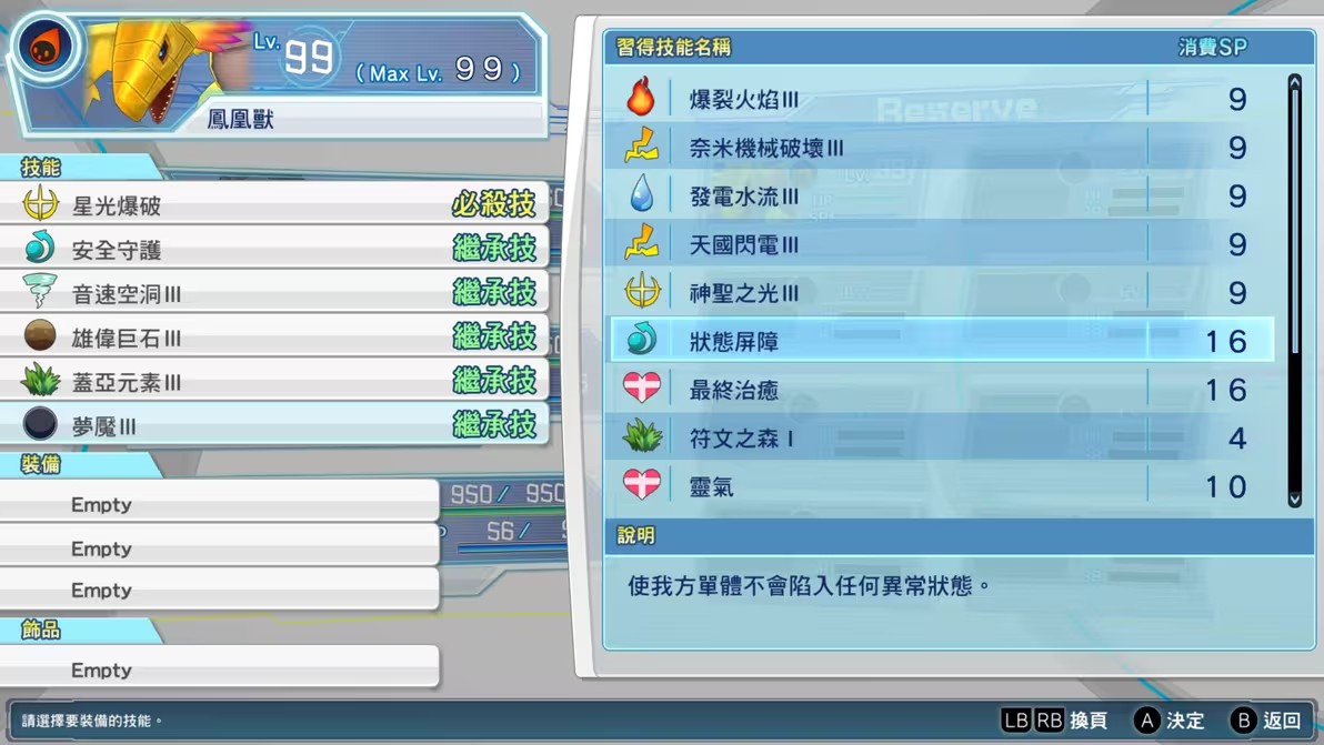 技能进化路线