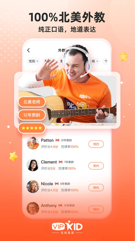 VIPKID英语app 第3张图片