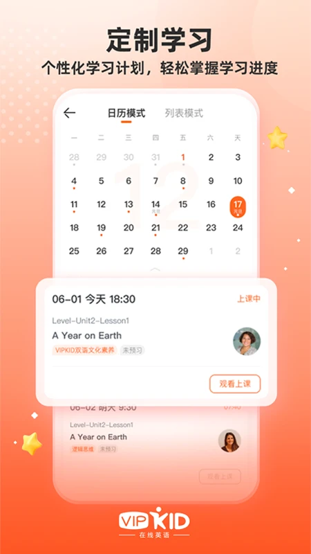 VIPKID英语app 第1张图片