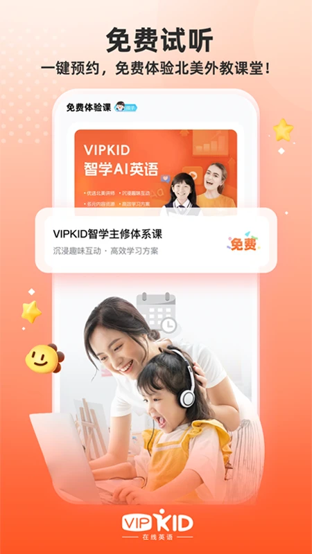 VIPKID英语app 第2张图片