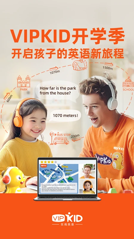 VIPKID英语app 第4张图片