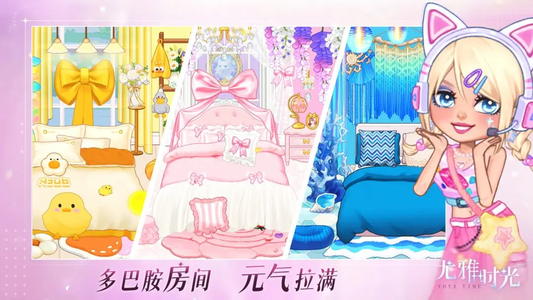 尤雅时光全解锁版 第2张图片