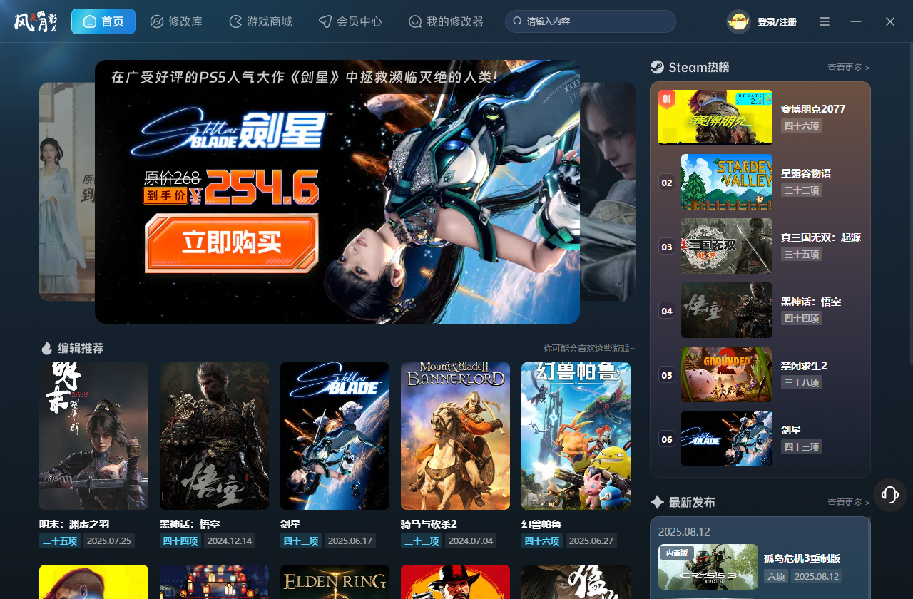 消逝的光芒困兽三十三项修改器下载 v1.0-v1.23 风灵月影版