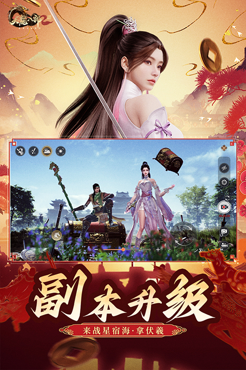 天龙八部2飞龙在天国际服 第1张图片