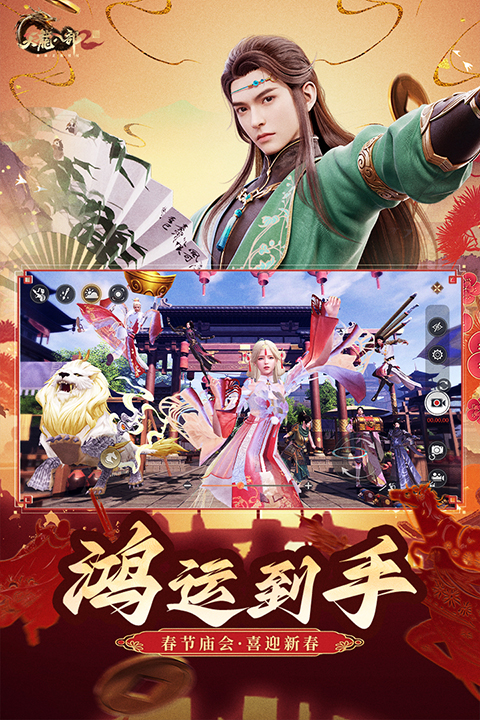 天龙八部2飞龙在天国际服 第2张图片