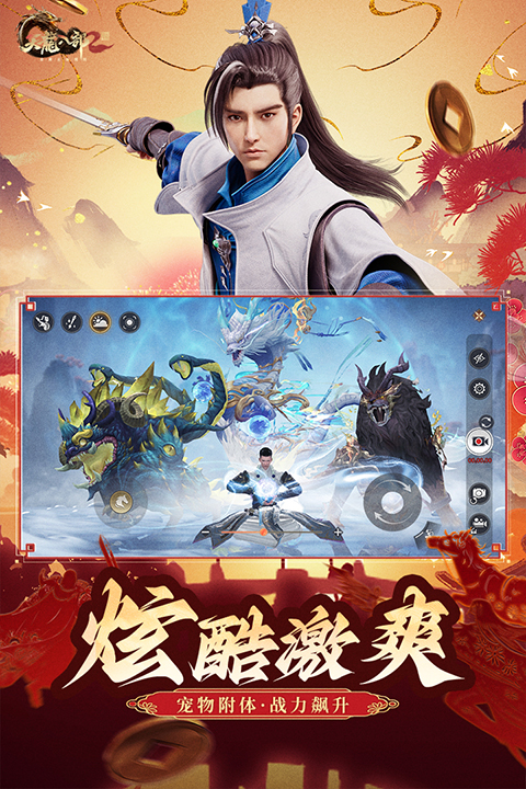 天龙八部2飞龙在天国际服 第4张图片