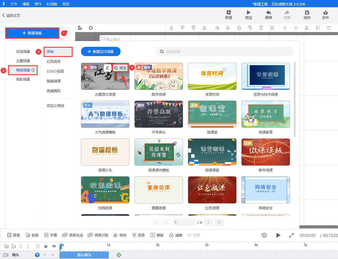 动画特效大师联动基础教程截图1