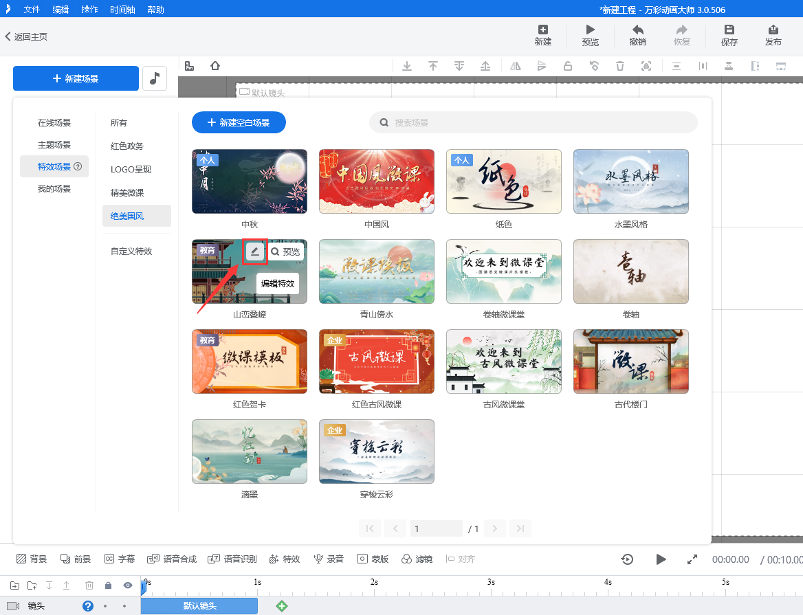 动画特效大师联动基础教程截图2