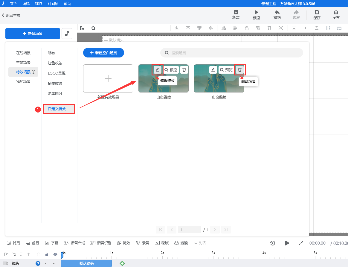 动画特效大师联动基础教程截图7