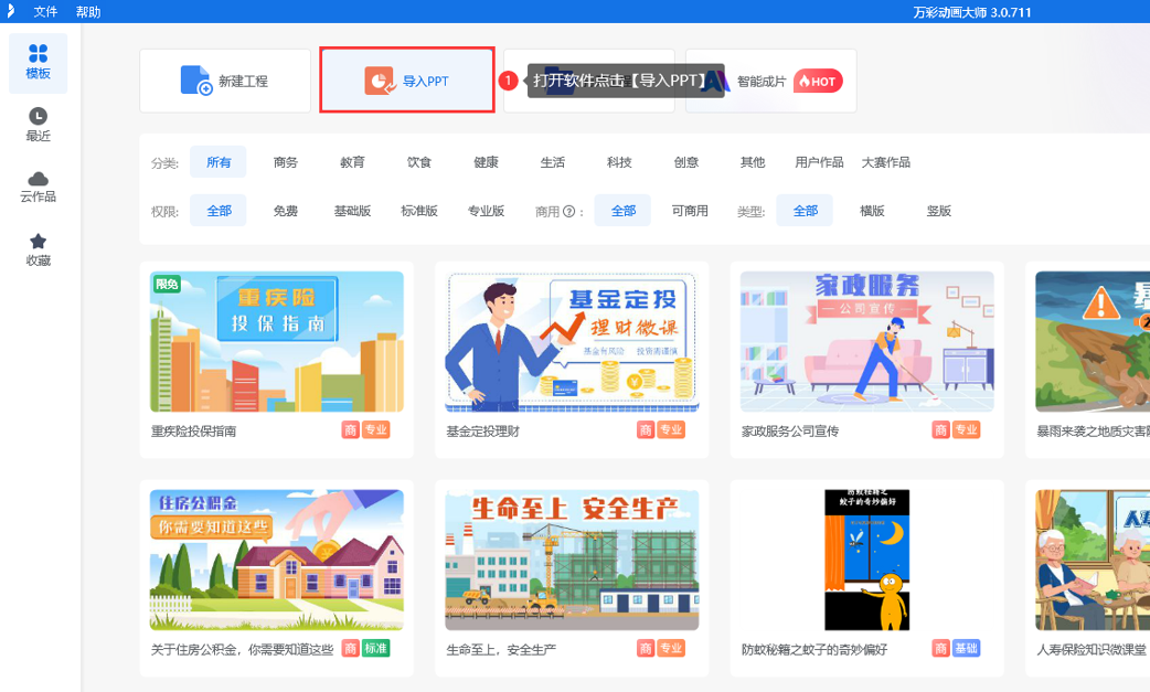 如何导入PPT截图1