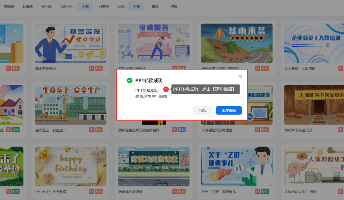 如何导入PPT截图4