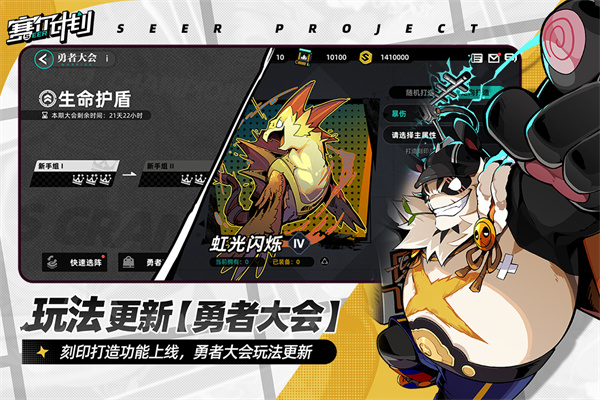 赛尔计划中文版下载 第4张图片