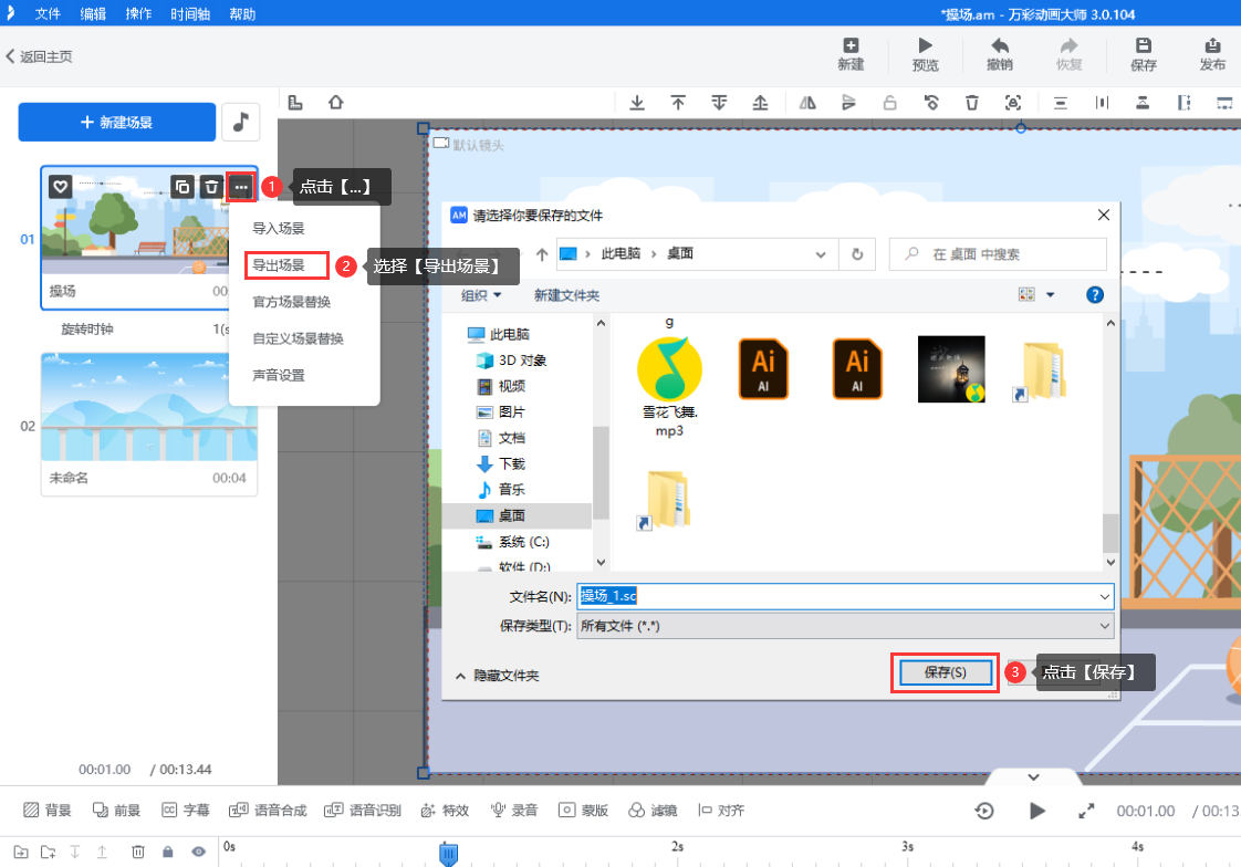 如何合并场景截图2