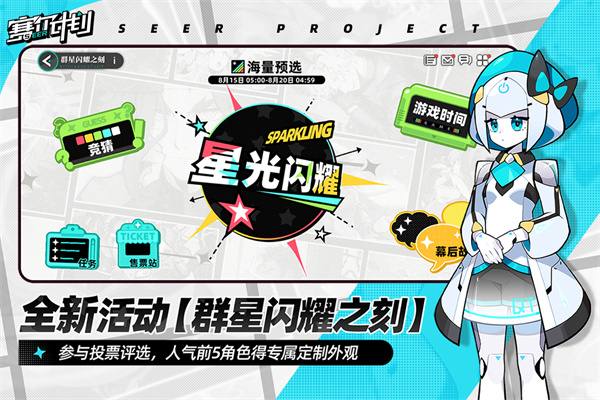赛尔计划内置菜单下载 第2张图片