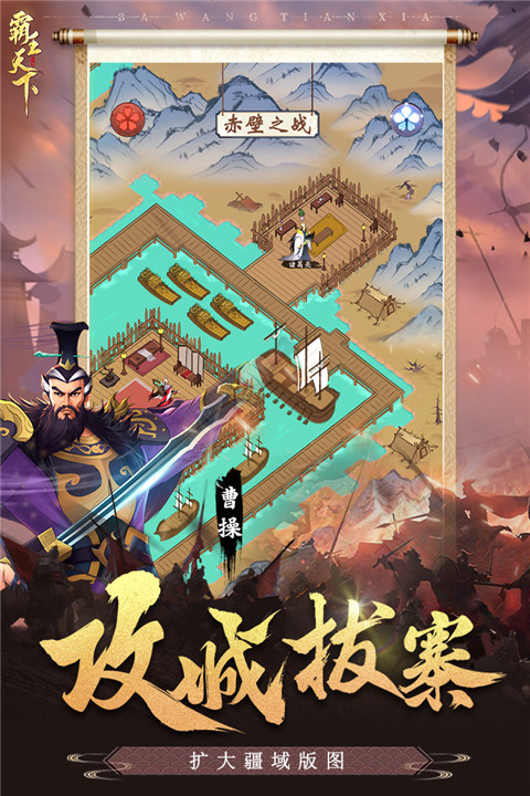 霸王天下内置菜单 第5张图片