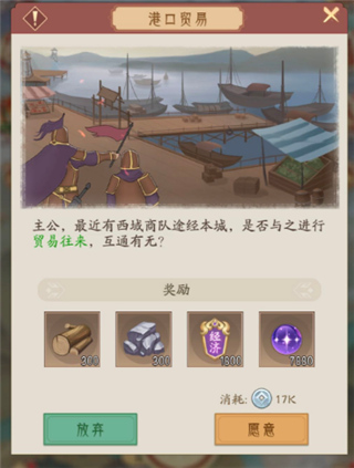 领地随机事件和城池建设截图3