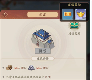 领地随机事件和城池建设截图6