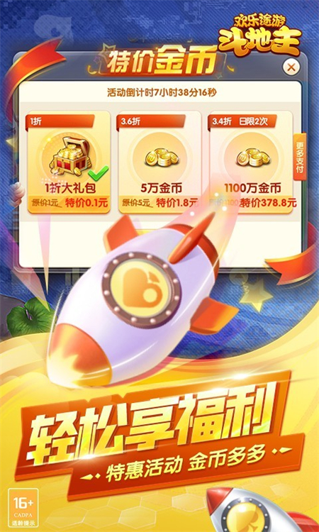欢乐途游斗地主最新手机版下载 第4张图片