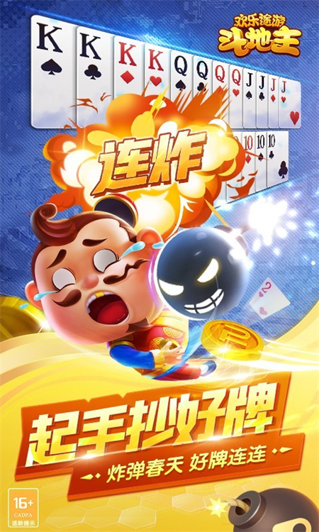 欢乐途游斗地主最新手机版下载 第1张图片