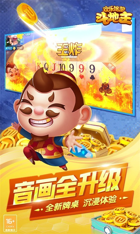 欢乐途游斗地主最新手机版下载 第5张图片