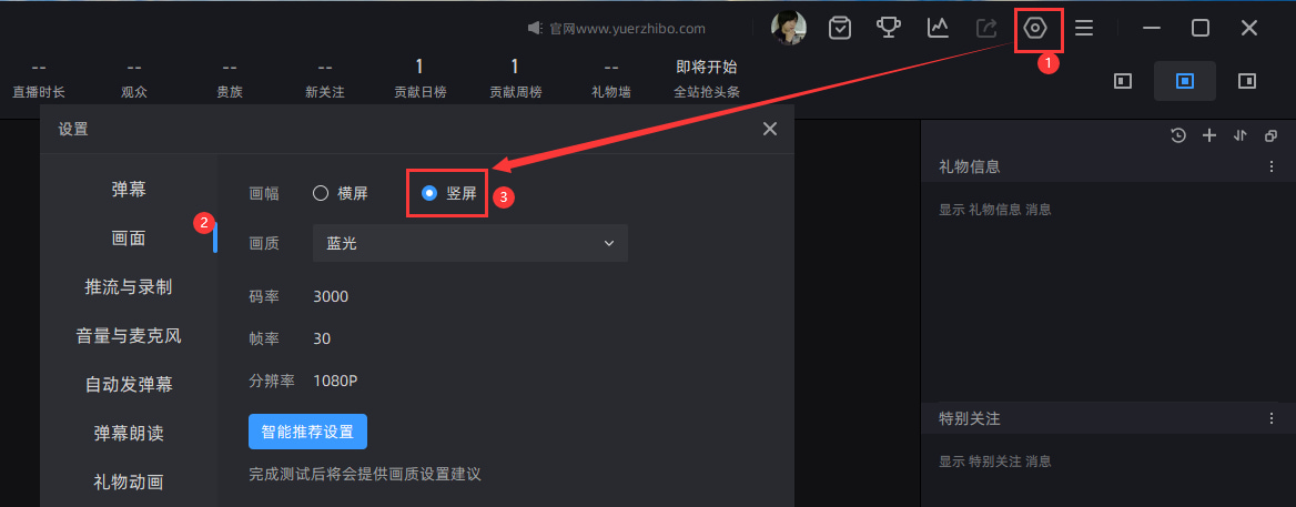 直播助手竖屏模式开播怎么设置截图1