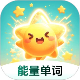 能量单词app最新版下载 v1.6.0