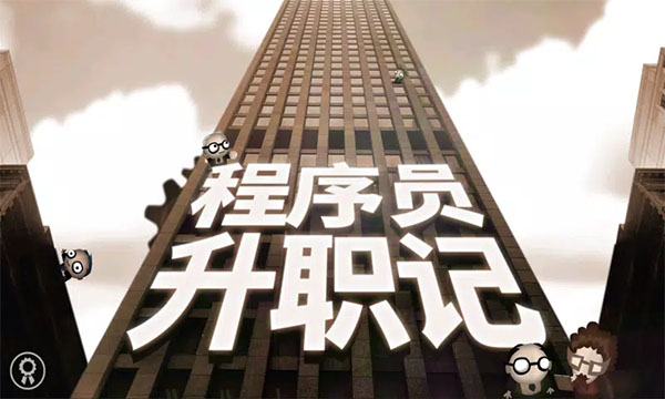 人力资源机器游戏手机版下载 第1张图片