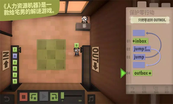 人力资源机器游戏手机版下载 第2张图片
