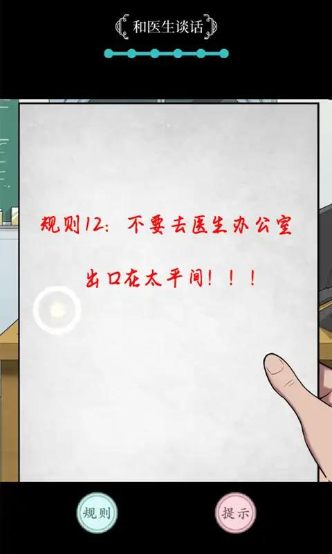 规则怪谈游戏手游下载 第4张图片
