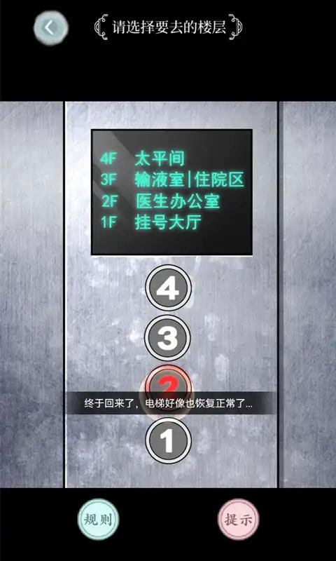 规则怪谈游戏手游下载 第3张图片