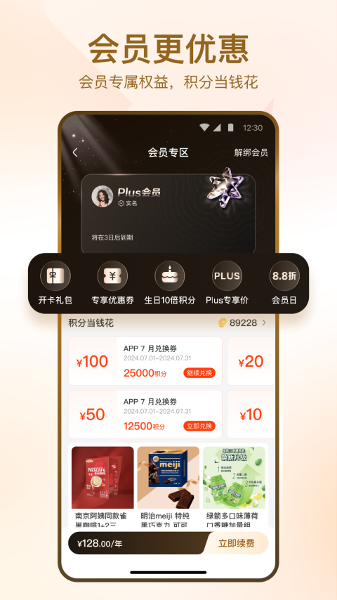 华润万家官方版下载 第2张图片