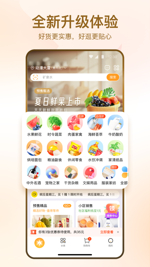 华润万家官方版下载 第3张图片
