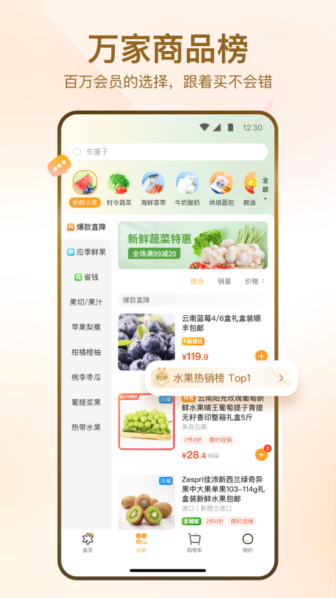 华润万家官方版下载 第1张图片