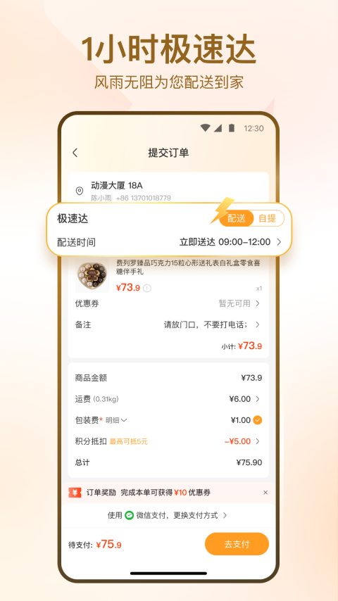华润万家官方版下载 第4张图片
