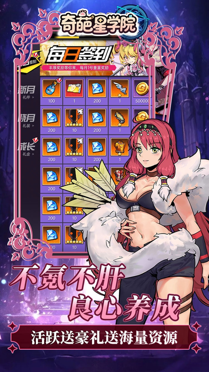 奇葩星学院0.1折版 第3张图片