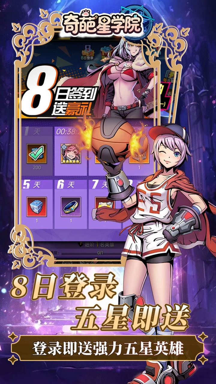 奇葩星学院0.1折版 第4张图片