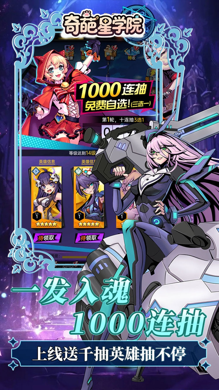 奇葩星学院0.1折版 第5张图片