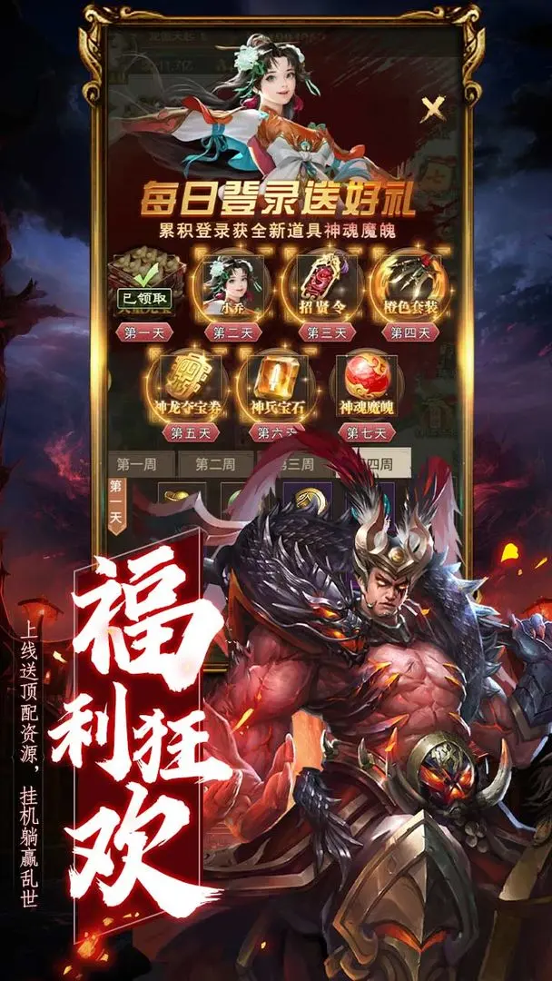 领主冲突官方版下载 第2张图片