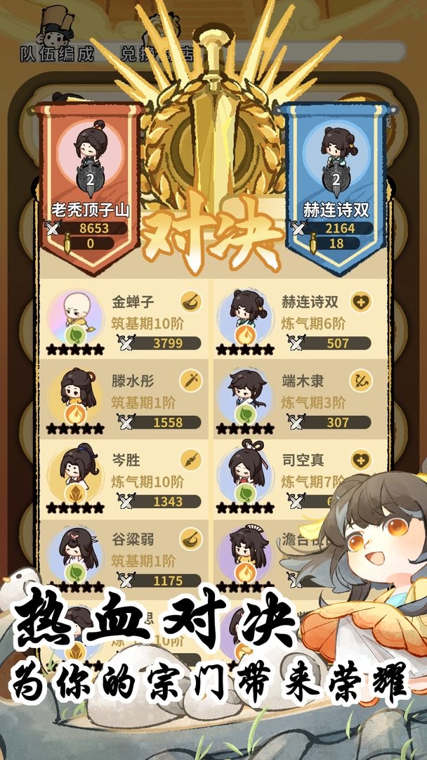 斗破仙境破解版 第3张图片