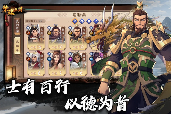 策魂三国最新版下载 第1张图片
