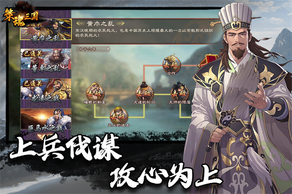 策魂三国最新版下载 第4张图片