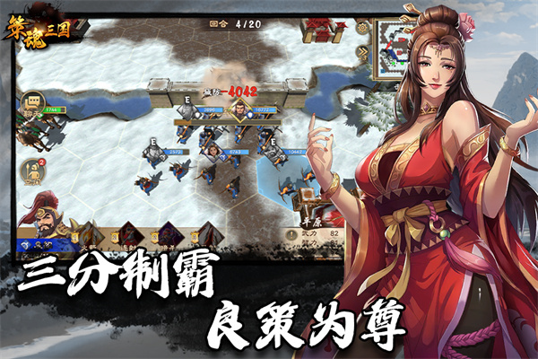 策魂三国最新版下载 第2张图片