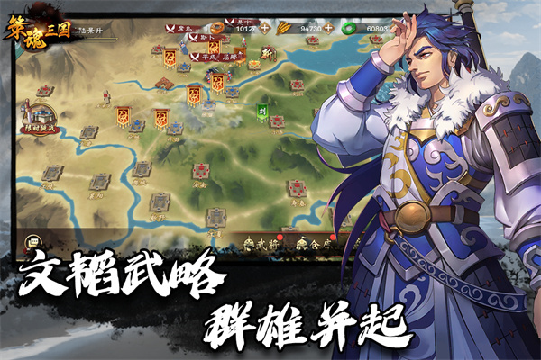 策魂三国最新版下载 第5张图片