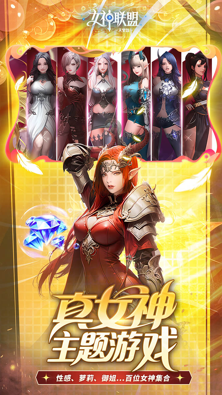 女神联盟2 0.05折版 第1张图片