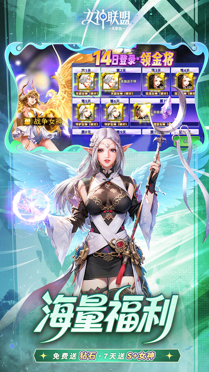 女神联盟2 0.05折版 第5张图片