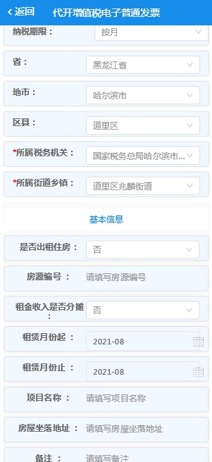 如何办税开票截图9