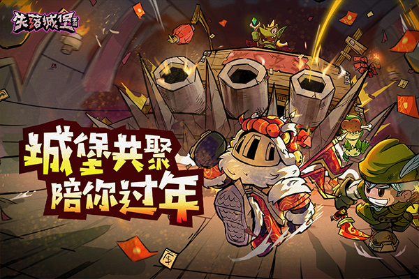 失落城堡满级无限金币下载 第3张图片