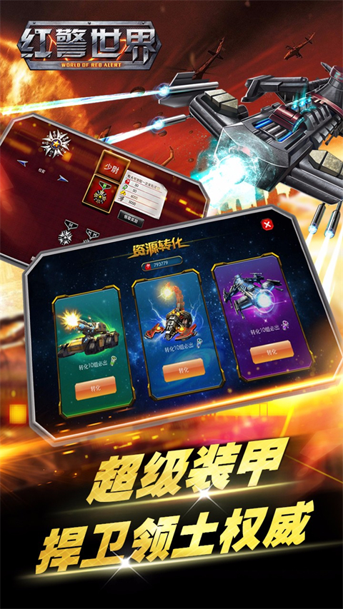 红警世界单机内购版下载 第1张图片